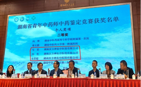 神農(nóng)中醫(yī)館中藥師榮獲“湖南省青年中藥師中藥鑒定比賽”二等獎(jiǎng)！