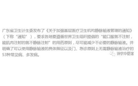 這53種病根本不需要輸液，衛(wèi)計(jì)委曝完整名單