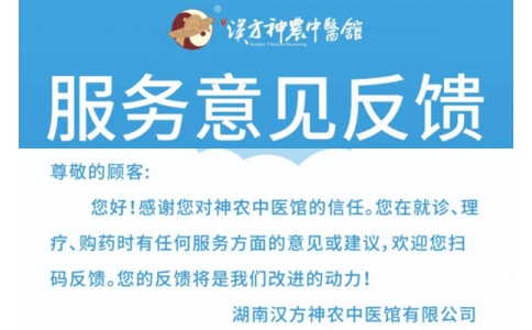神農(nóng)中醫(yī)館歡迎你來(lái)提意見(jiàn)！