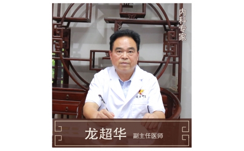 株洲市首屆名中醫(yī)，中醫(yī)內(nèi)科專家龍超華醫(yī)生10月12日來館坐診！