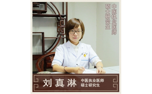 劉真淋：一位80后“老中醫(yī)”！